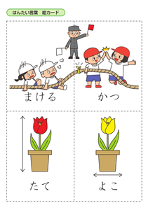 Học từ vựng tiếng Nhật bằng các cặp từ trái nghĩa